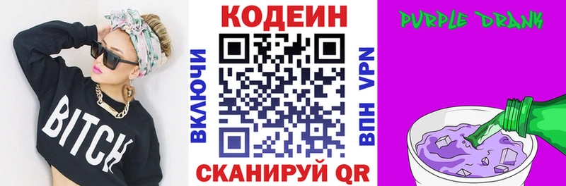 Кодеин напиток Lean (лин)  hydra зеркало  Рязань  цена наркотик 